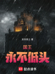 国王永不