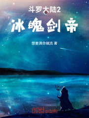 斗罗大陆2