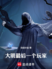 大明最后一个