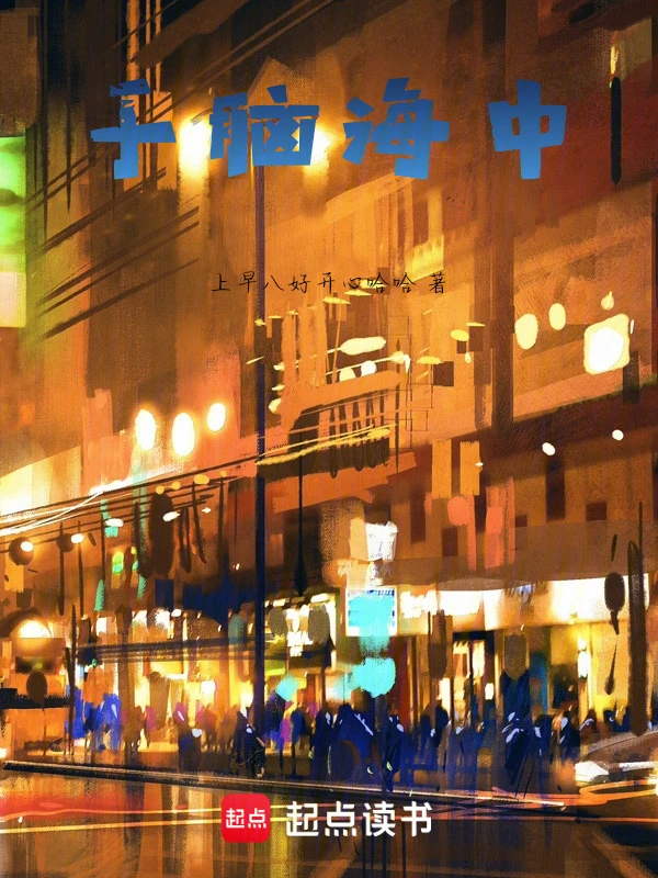 于脑海中