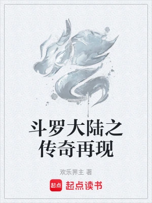 [都市异能]《传奇再现》（校对版全本）作者：伪戒【转载TXT】