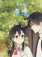 青玉案，重逢在线阅读