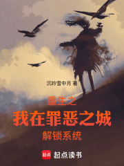 重生之我在罪恶之城解锁系统在线阅读