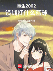 重生2002