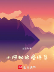 小阿松浪漫诗集在线阅读