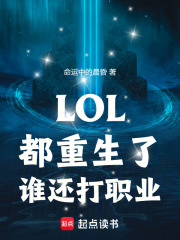 都重生了谁还打