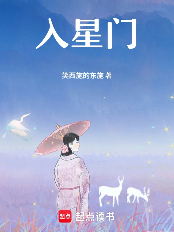 入星门