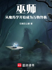巫师从魔药学开