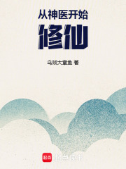 从神医开始