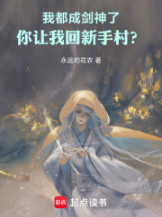 我都成剑神了你