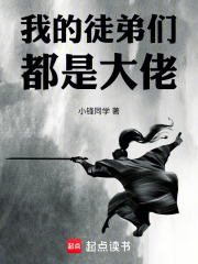 我的徒弟们