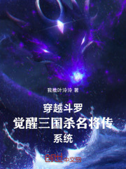 穿越斗罗觉醒三国杀名将传系统