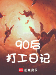 暴风城打工日记