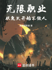 无限职业