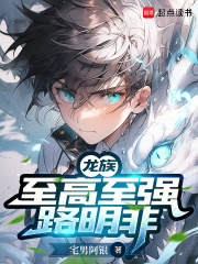 龙族阳光开朗路