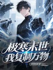 极寒末世