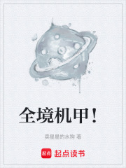 全境机甲！在线阅读