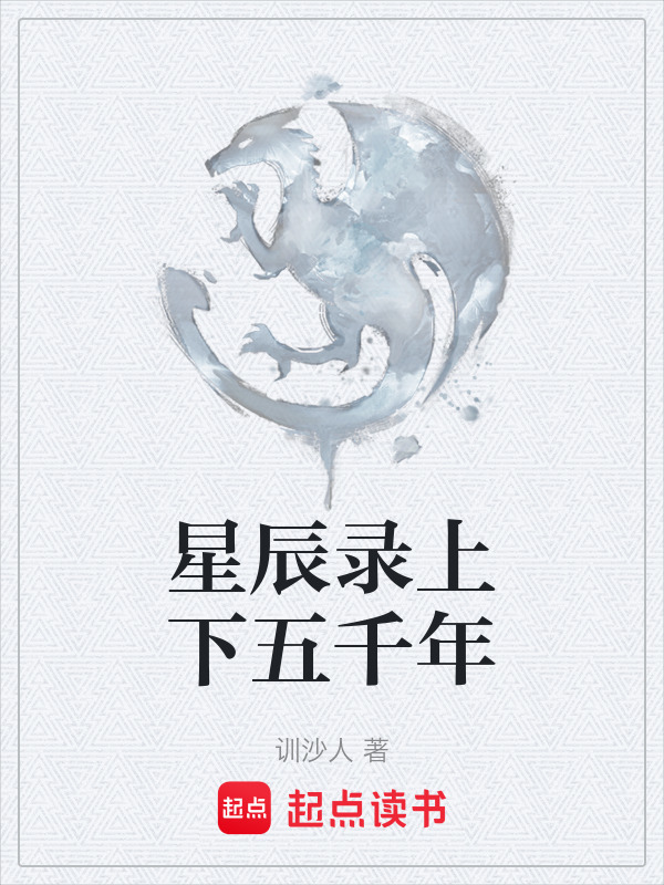 星辰录