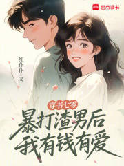 穿书七零暴打