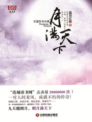 月满天下在线阅读