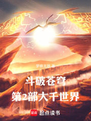 斗破苍穹，大千世界