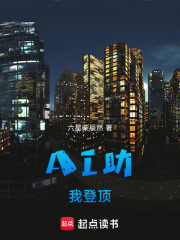 AI助我