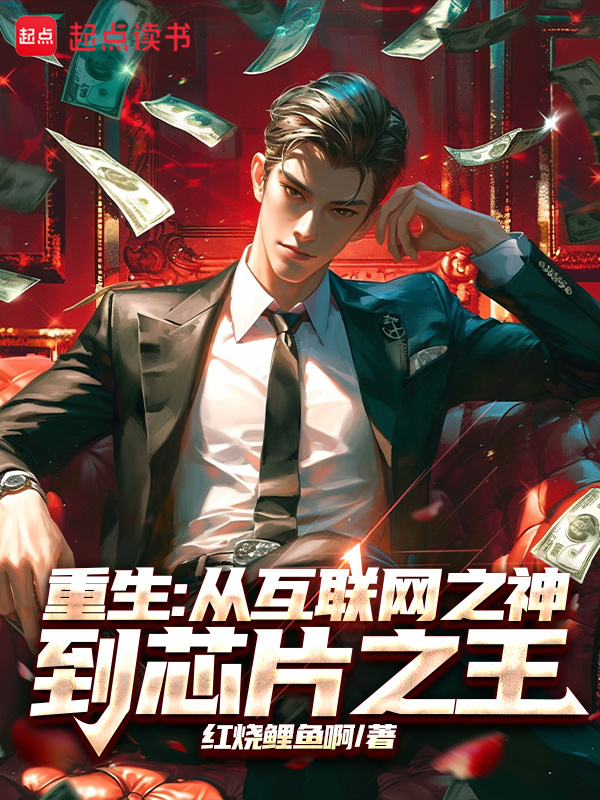 重生虐哭商业大佬，很合理吧？在线阅读