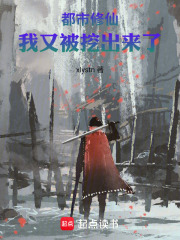 我又被挖出来了