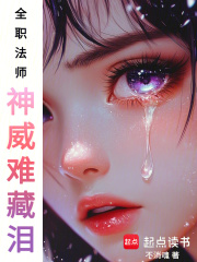 全职法师神