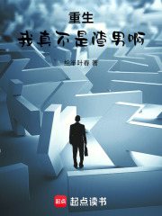 重生我真