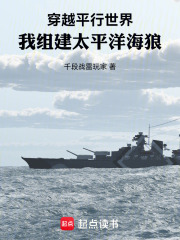 穿越雪豹世界，我组建太平洋海狼在线阅读