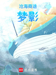 沧海商途梦影在线阅读