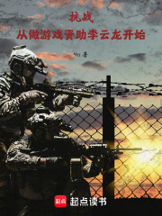 抗战从做游戏资