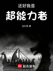 反正我是超能力者