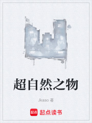 超自然之物在线阅读