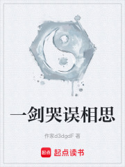 一剑哭误相思在线阅读