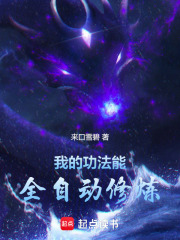 我的功法能