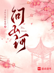 问山河在线阅读