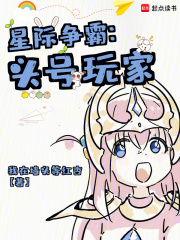 星际争霸：头号玩家在线阅读