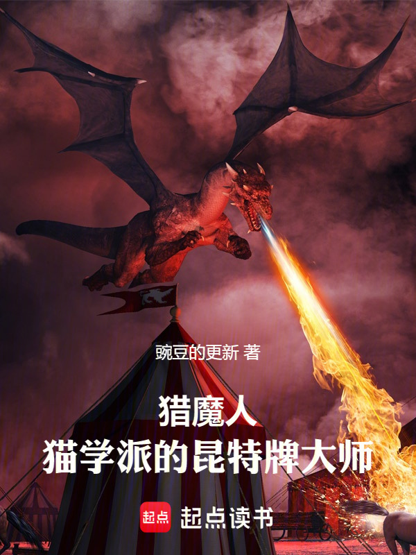 猎魔人：猫学派的昆特牌大师在线阅读