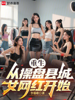 重生：我是县城婆罗门