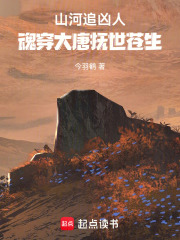 囚行山河渡长劫在线阅读