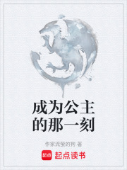 成为公主