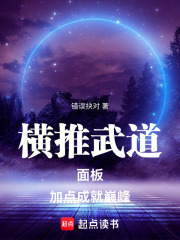 横推武道面板加