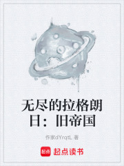 无尽的拉格朗日