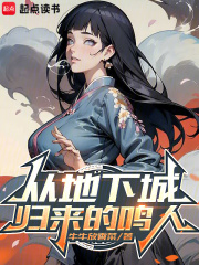 鸣人：系统人柱力，给我加点！在线阅读