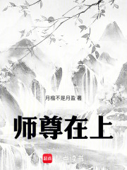 师尊在上