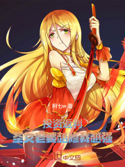 投资返利：圣女老婆越修我越强