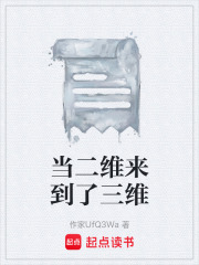 当二维来到了三维