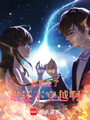 都重生了，谁还不穿越啊！